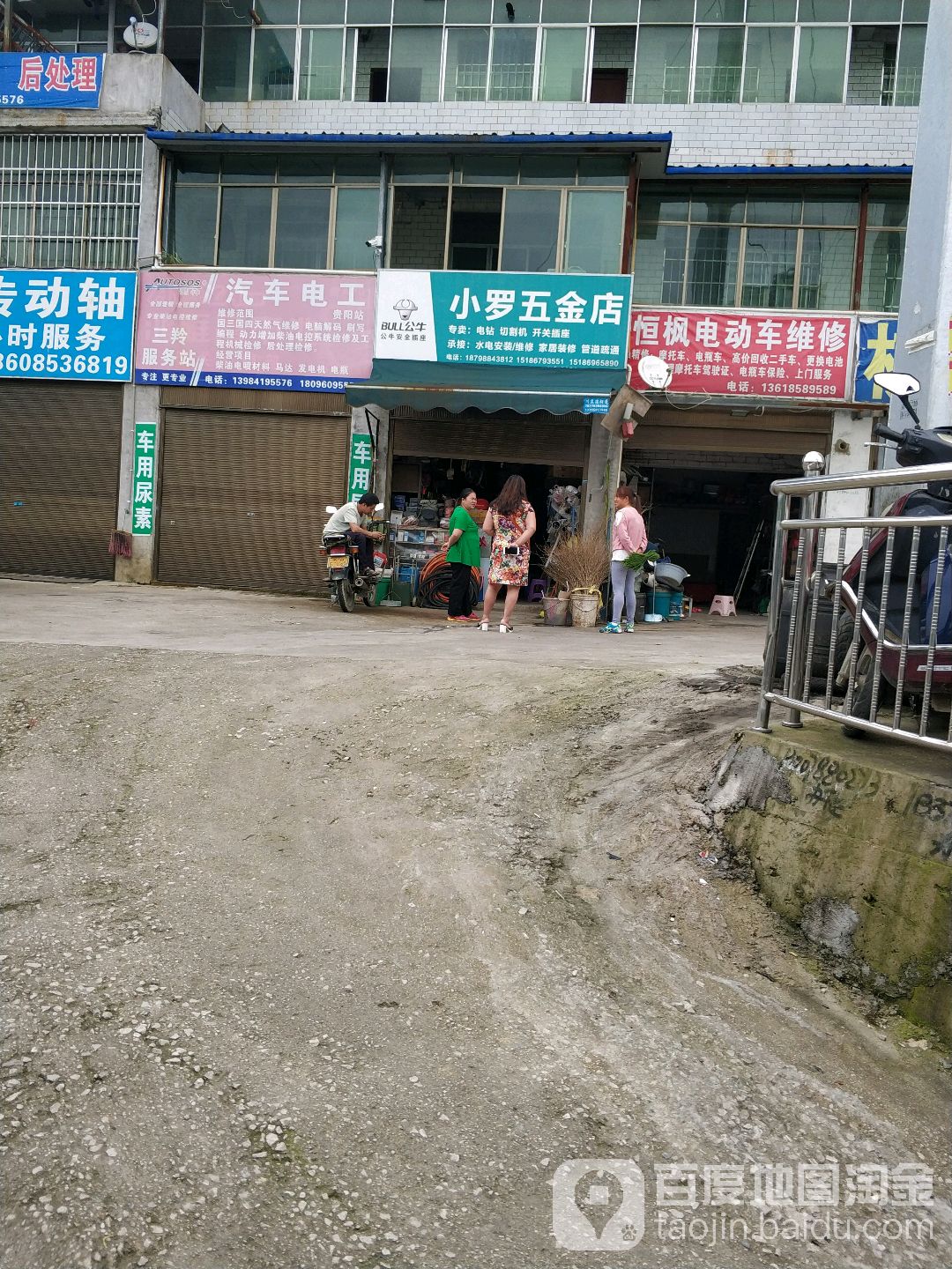 小罗五金店(同城南路店)