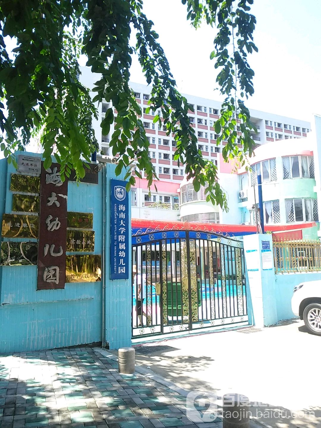 海南大学附属幼儿园