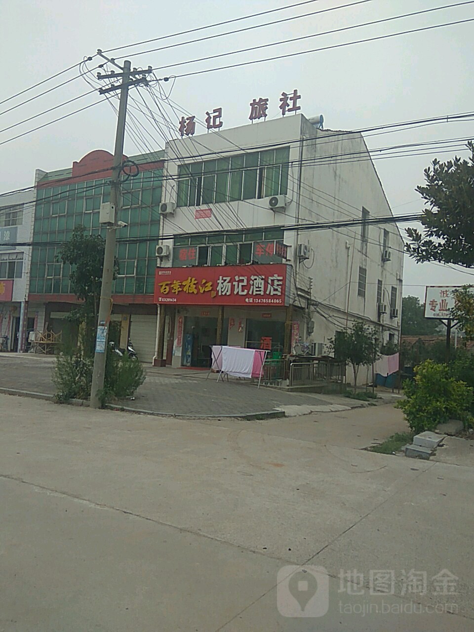 杨记酒店