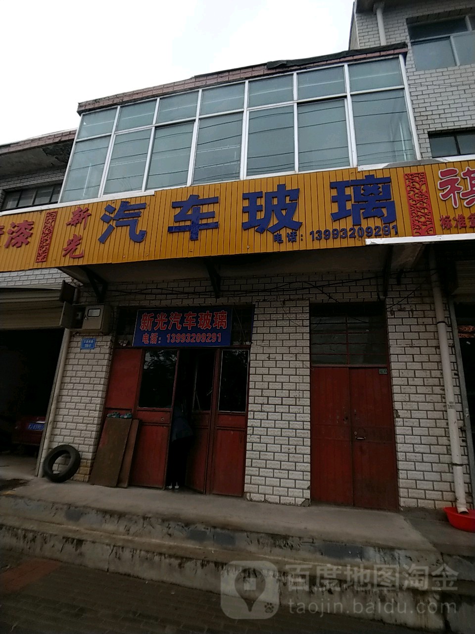 新光汽车玻璃
