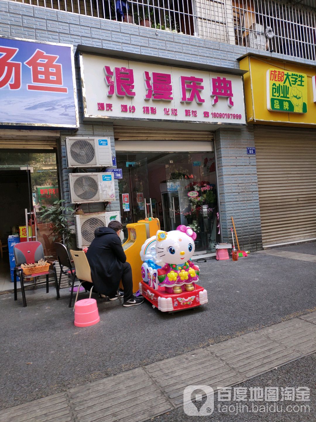 浪漫庆典