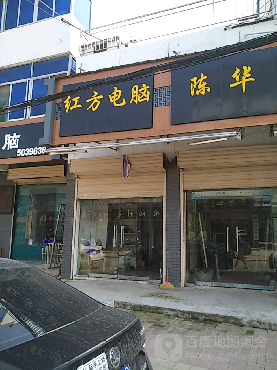 红方电脑