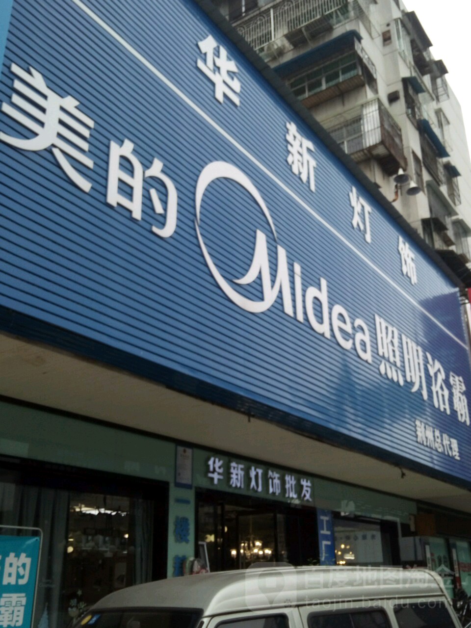 华新灯饰