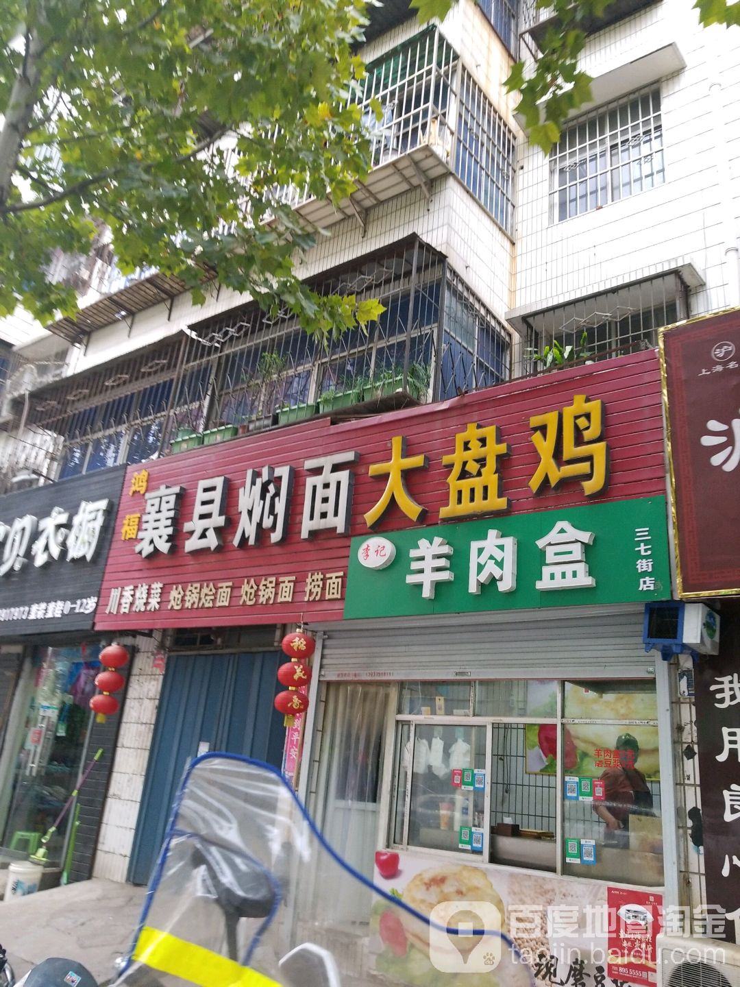 清真襄县焖面大盘鸡(三环佳苑店)
