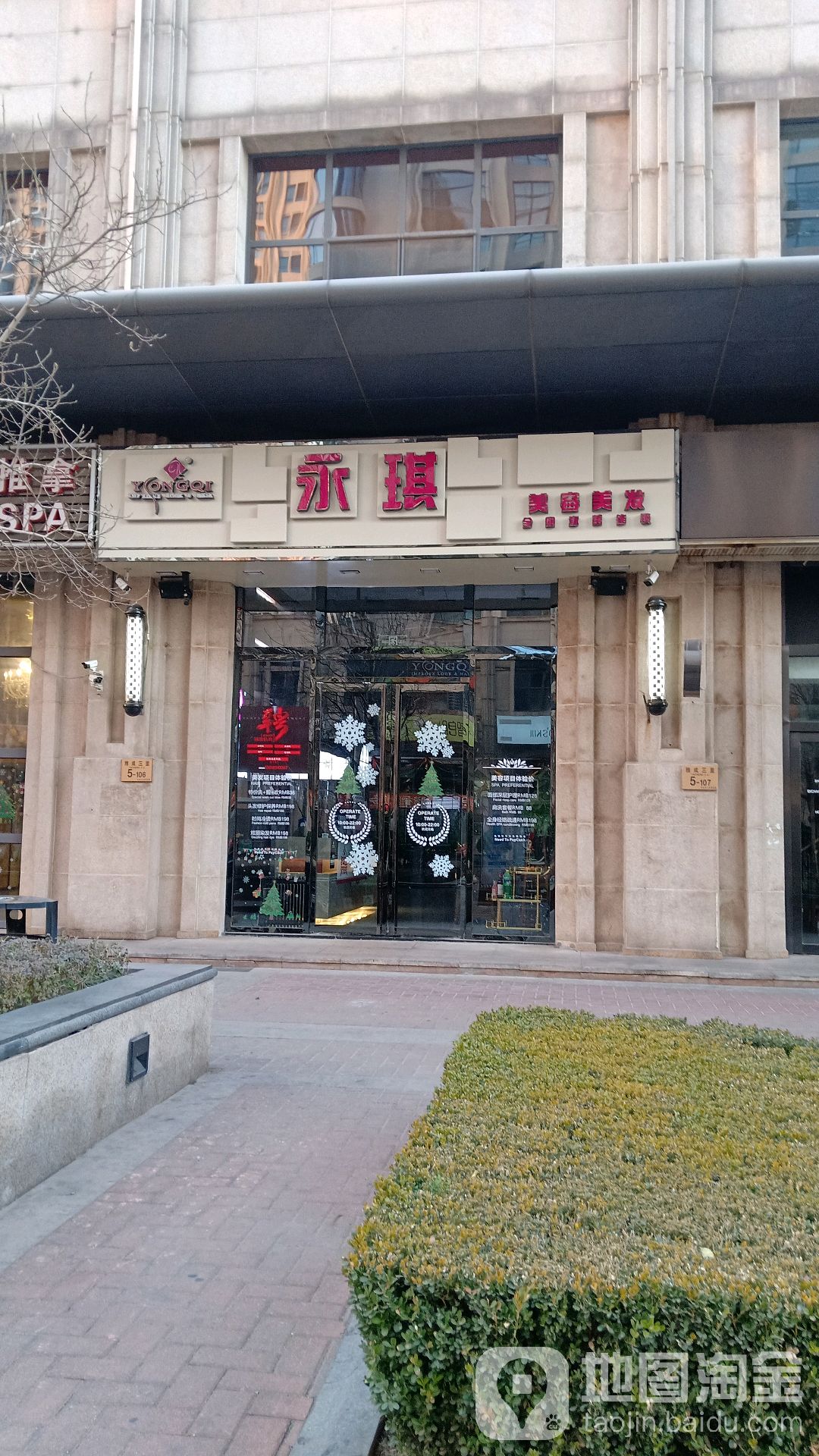 永琪美发美容(天鹅湾店)