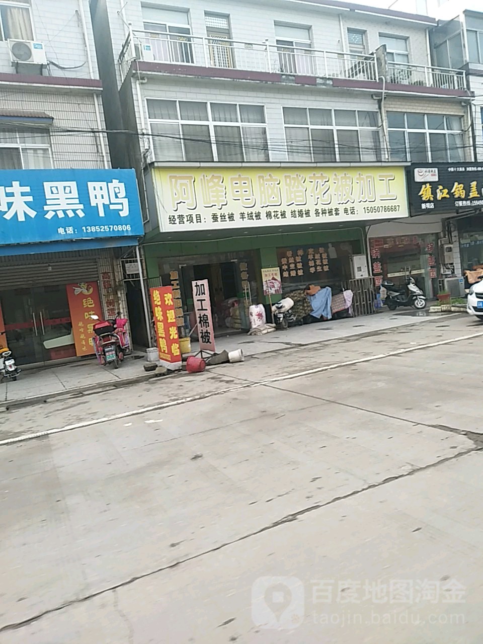 阿峰电脑踏花被加工