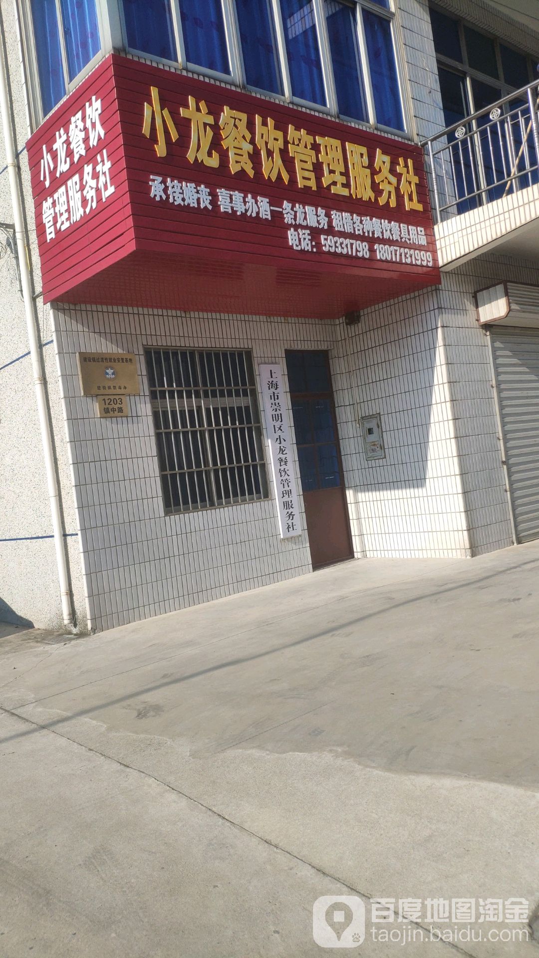 小龙餐饮管理服务社