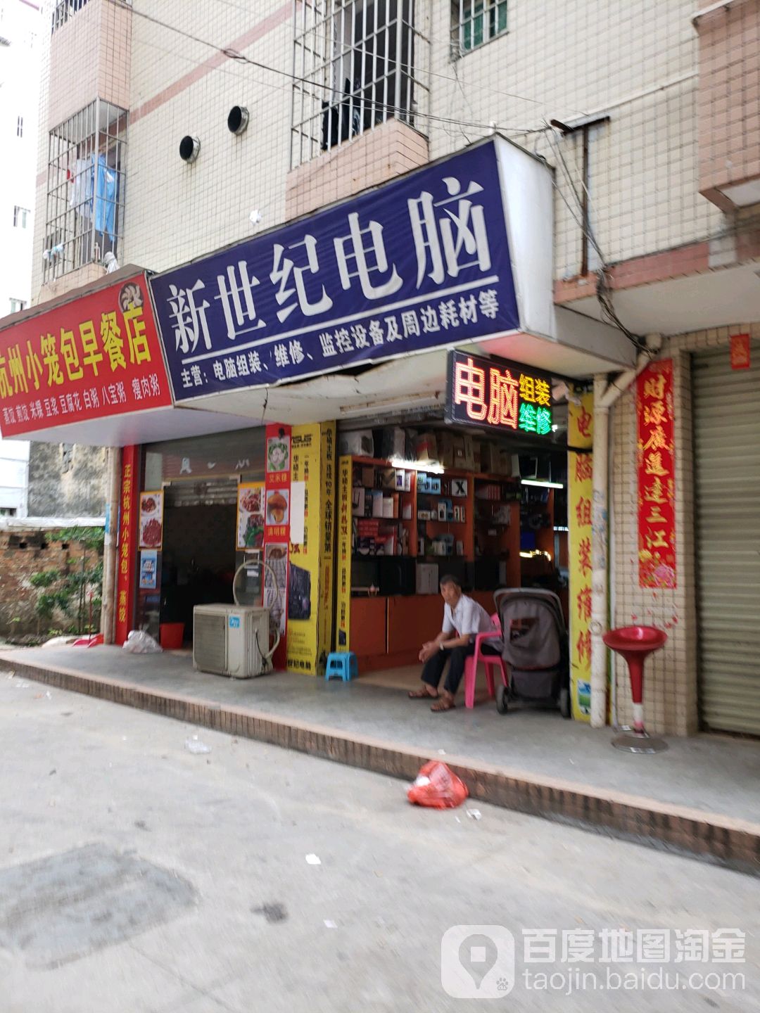 新世纪电脑(贵乾路店)