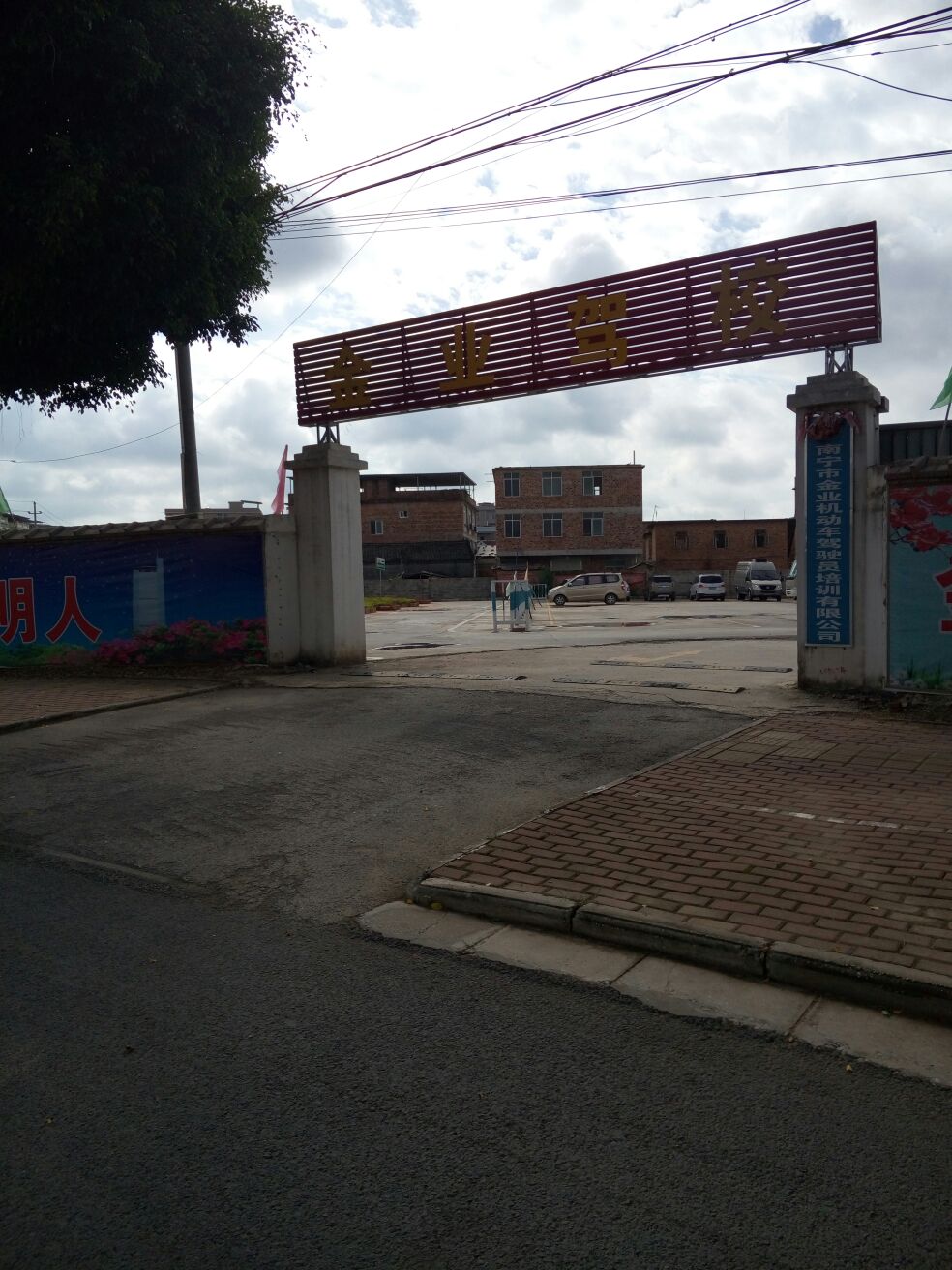 金业驾校