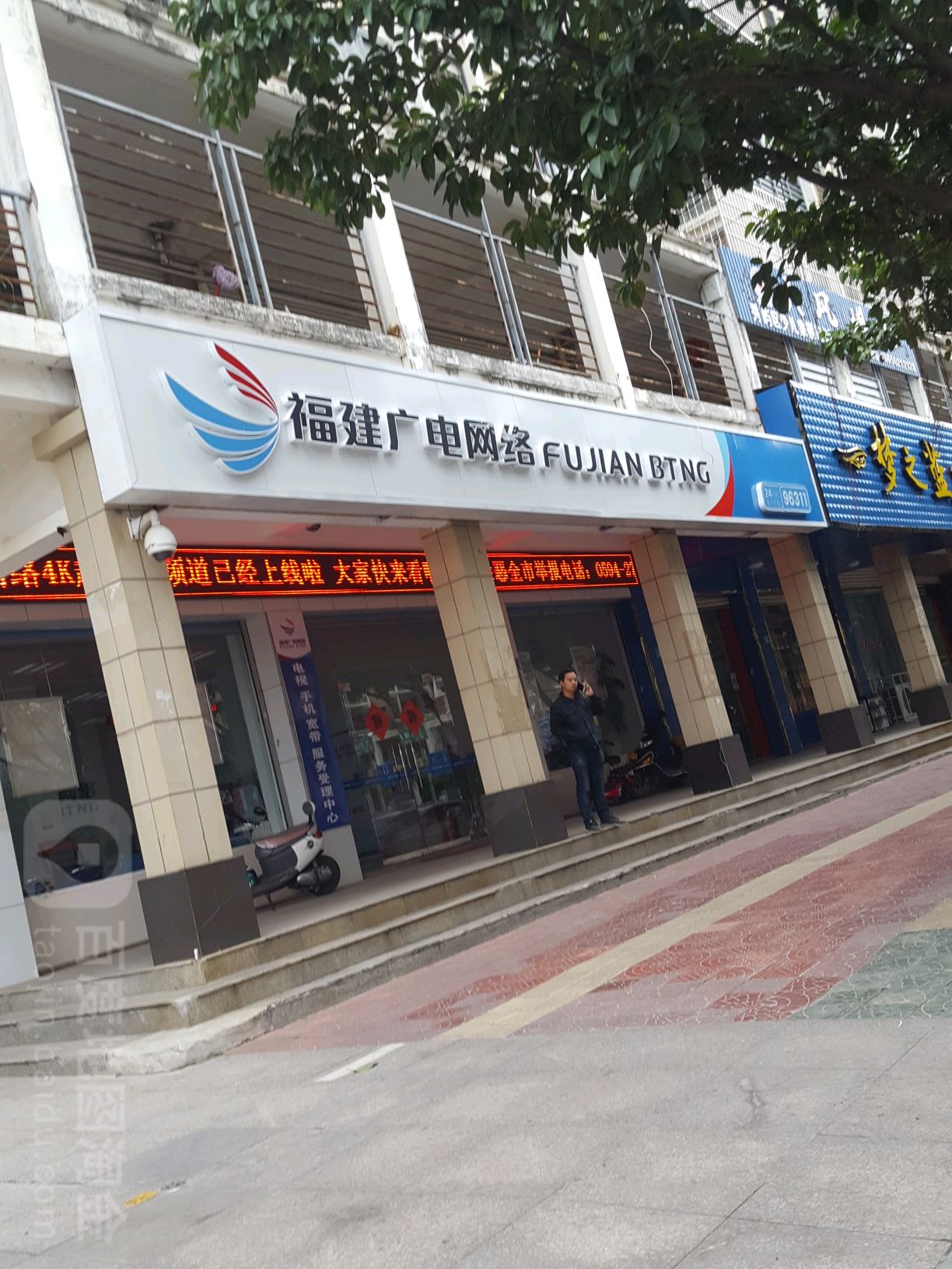 福建广电网络秀屿分公司笏石营业厅