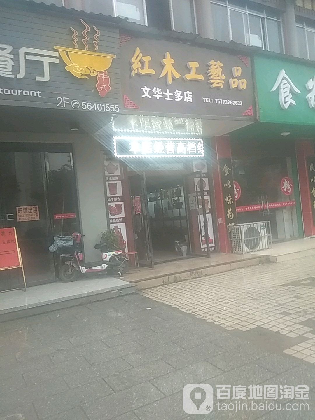 文华士多店