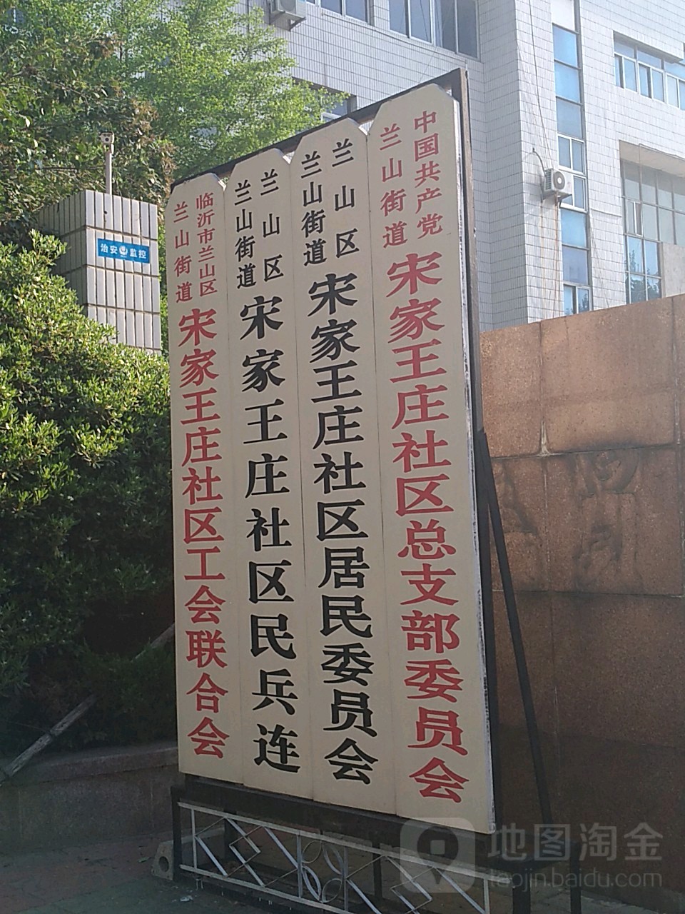 宋家王庄社区