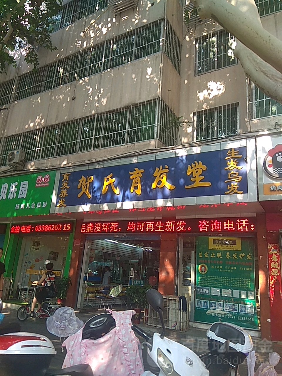 贺氏育发堂(人民南路店)