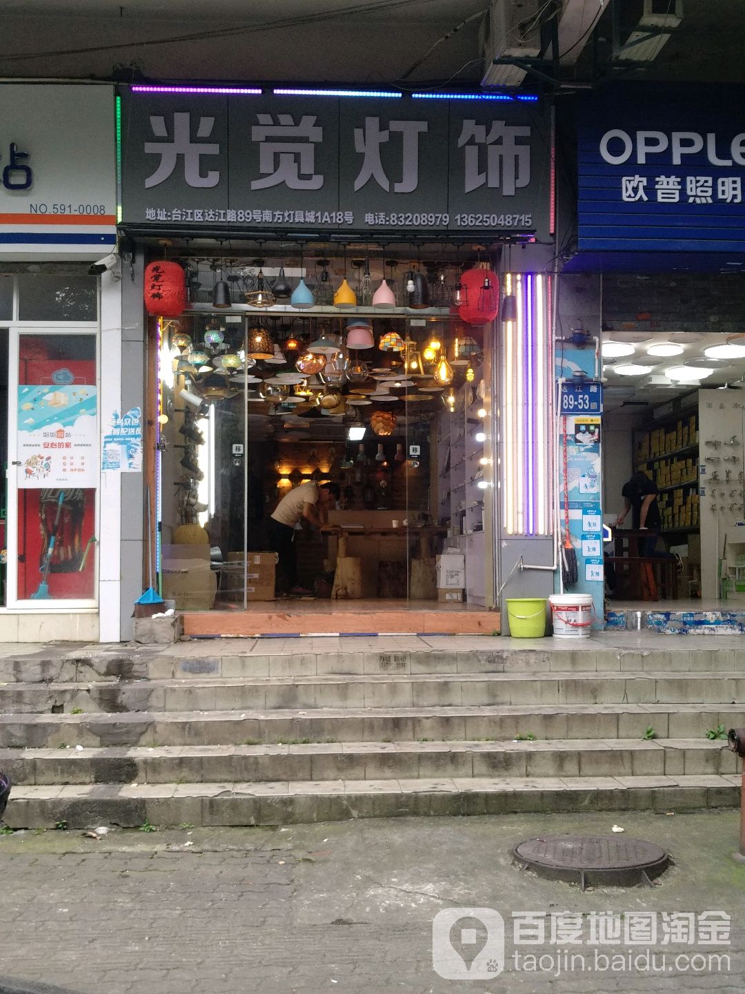 光觉灯饰