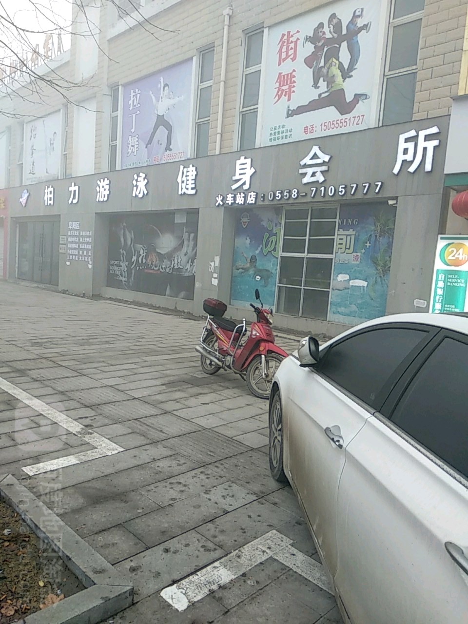 柏力健身游泳(火车站店)