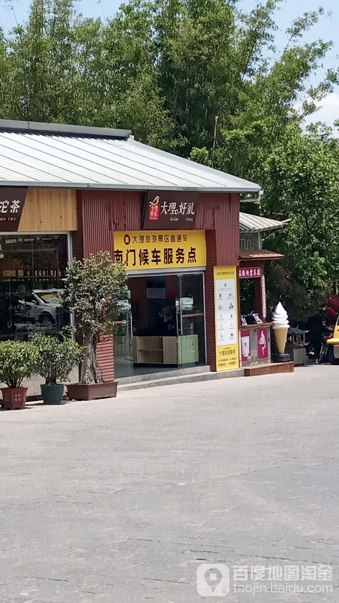 大理旅游景区直通车候车大厅