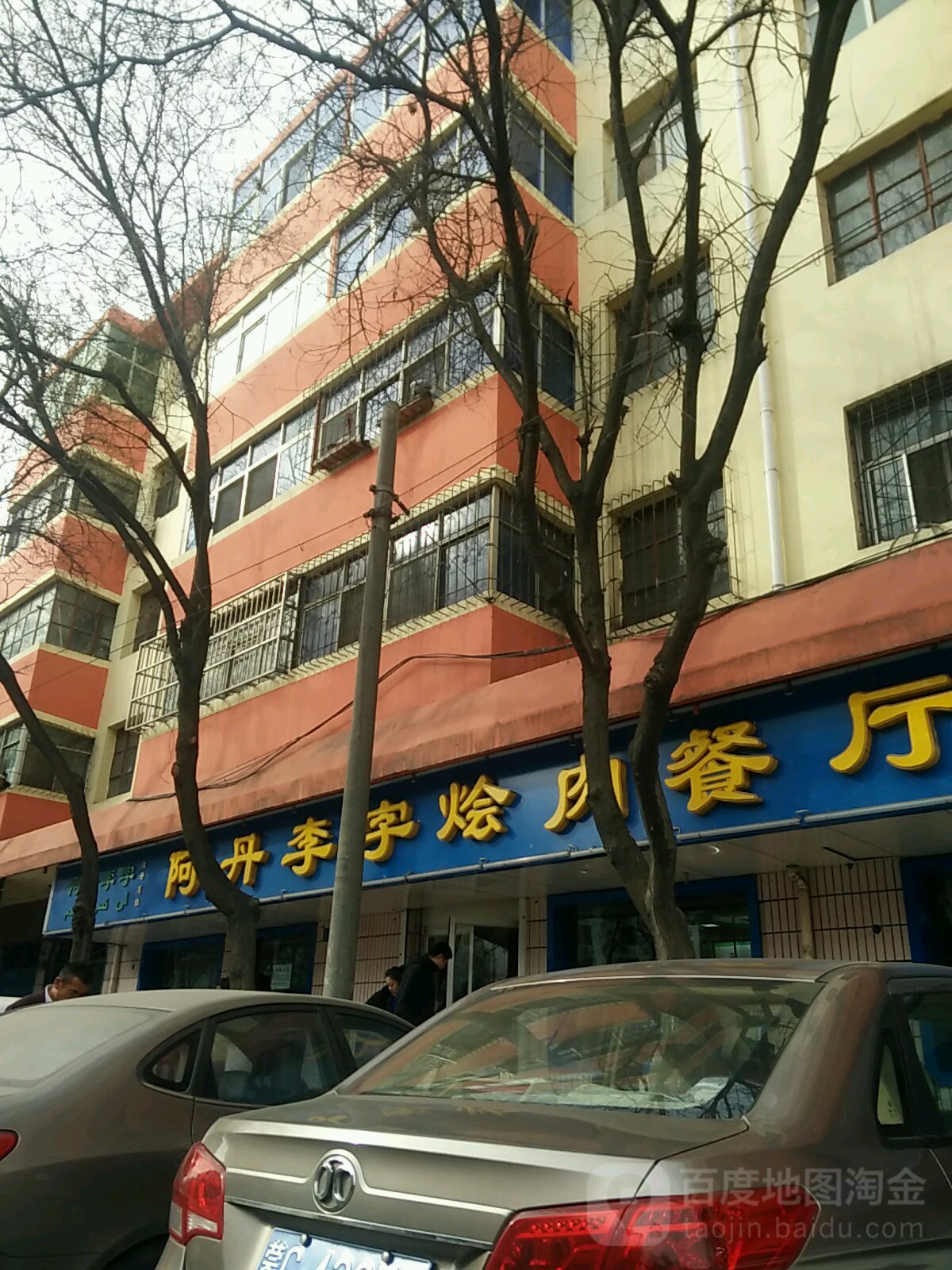 阿丹李字烩肉餐厅(北大街店)环境