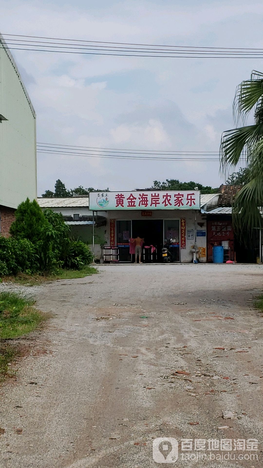 黄金海岸餐厅