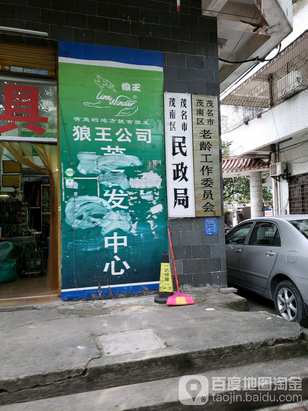 广东省茂名市茂南区官山一路