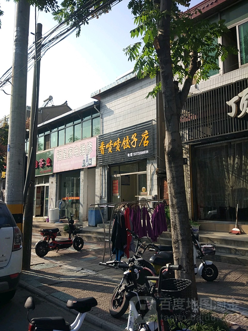 福星佳电维修(通湖路店)