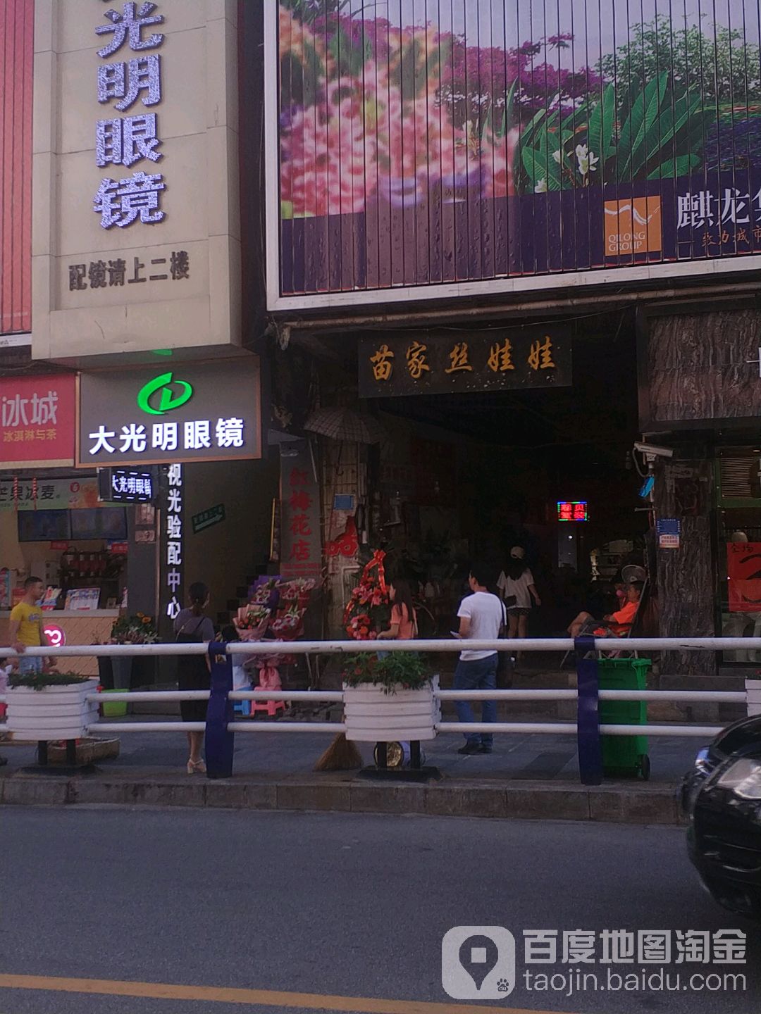 大光明眼镜(中华路店)