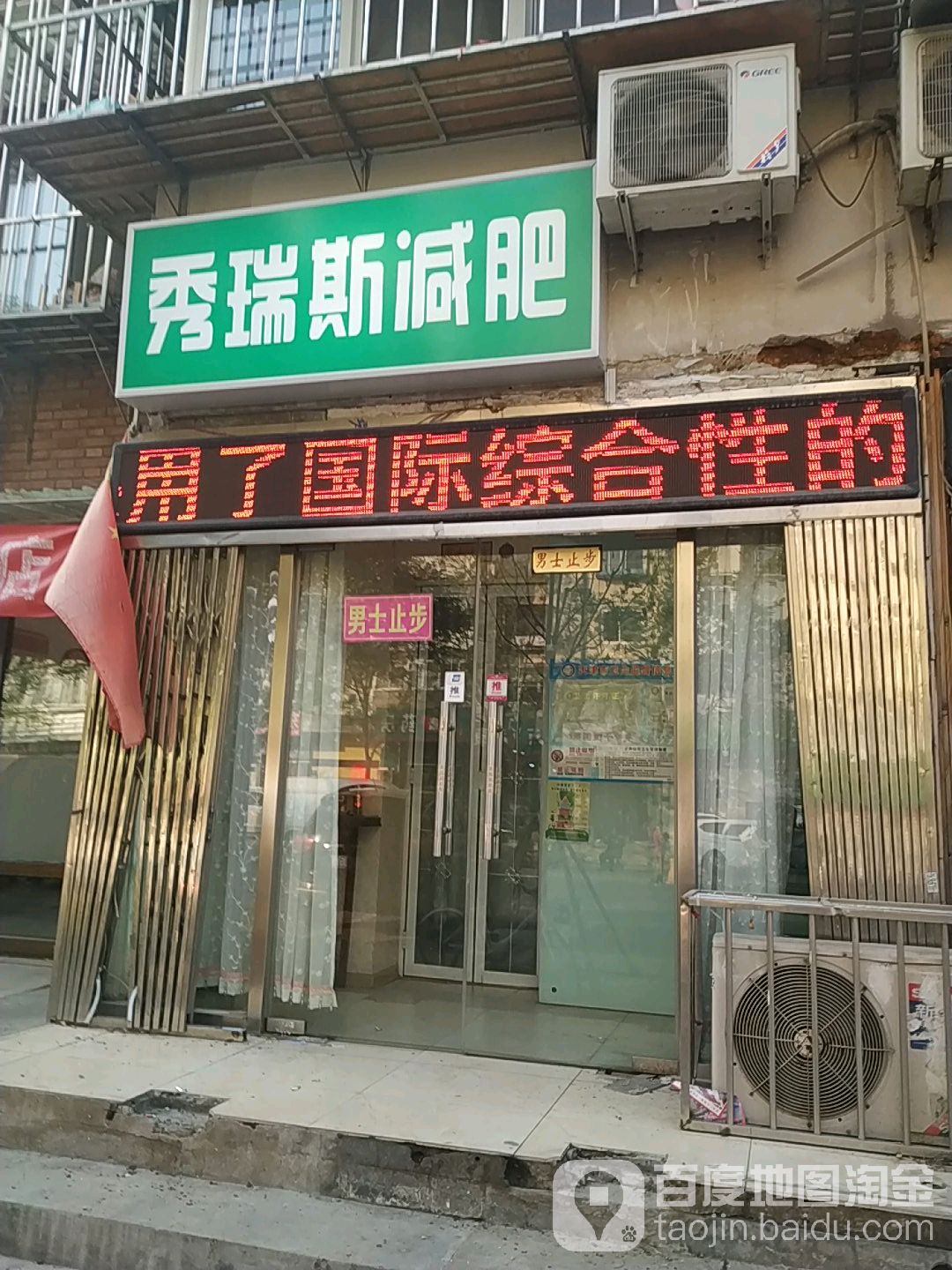 秀瑞斯减肥(民权门店)