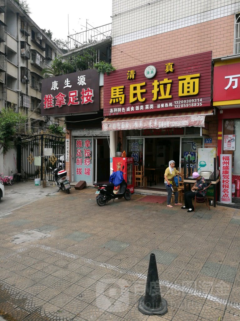 康生源足按推拿店(光明公寓店)