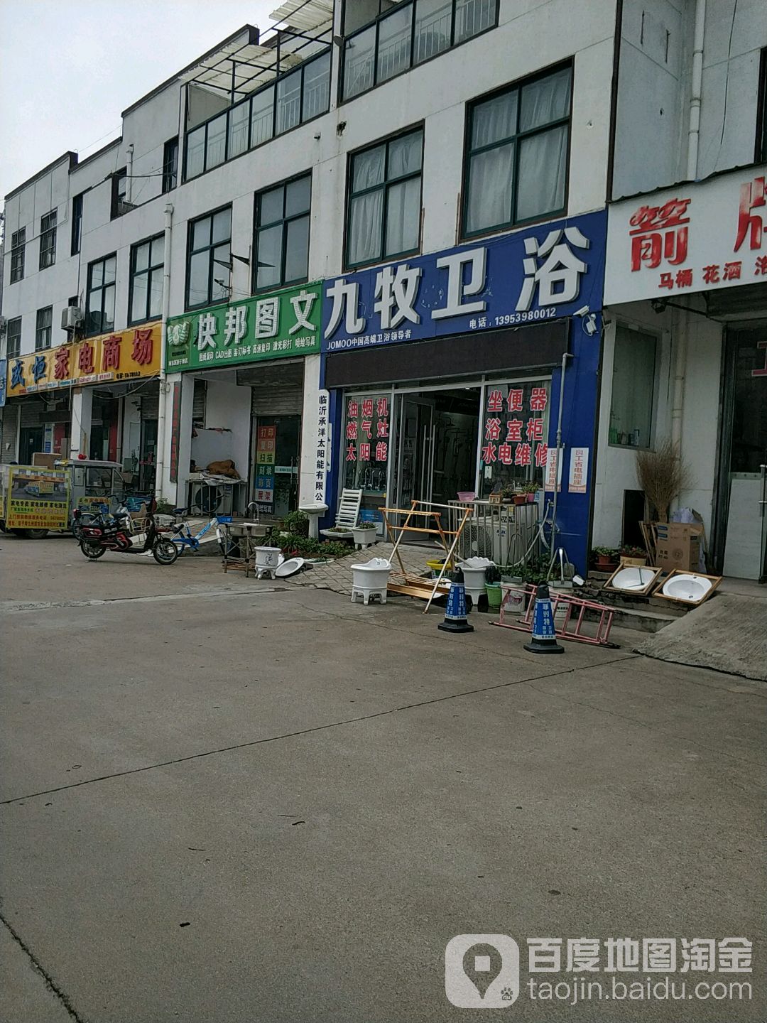 九牧卫浴(东兴路店)