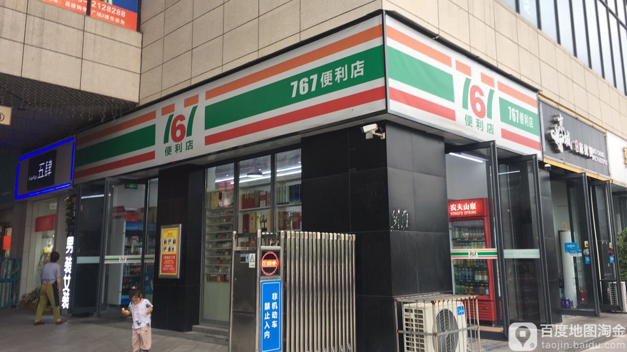 767便利店(六十七壹号店)