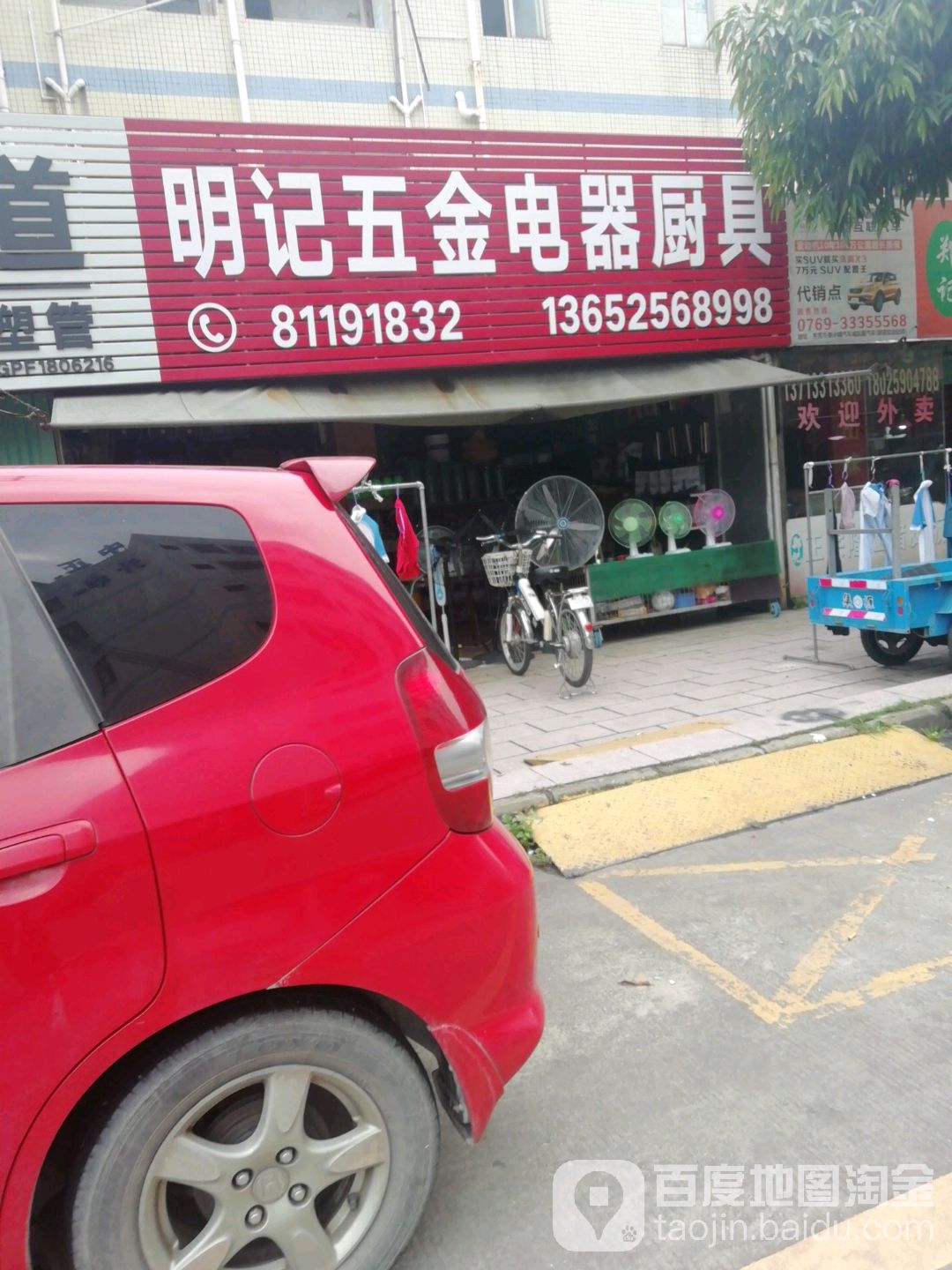 明记五金电器厨具