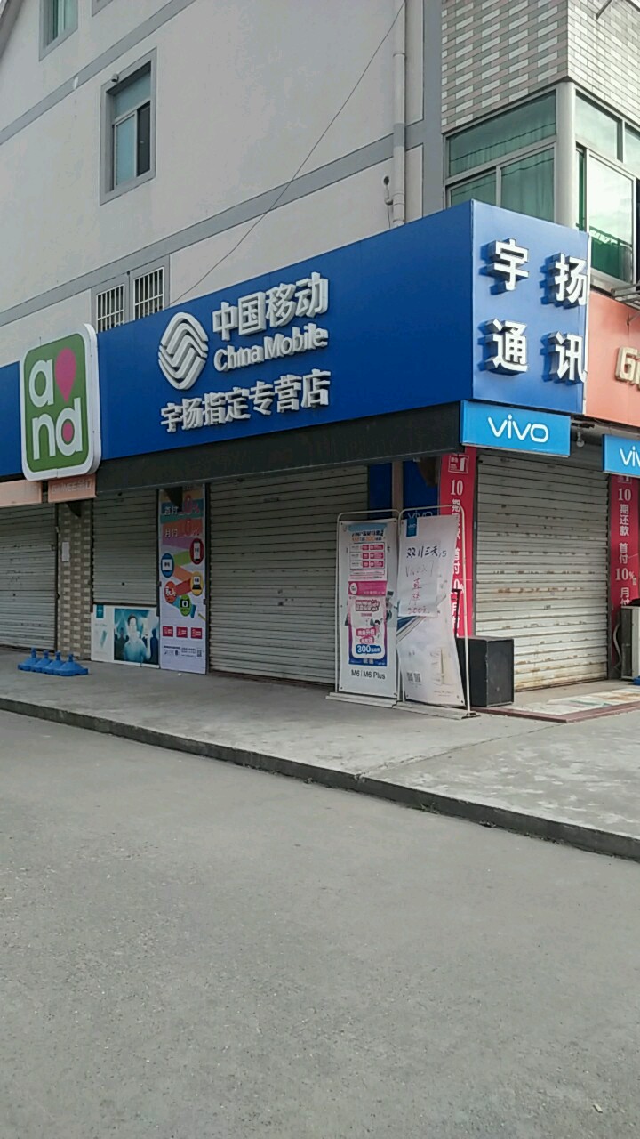 宇阳制定专营店