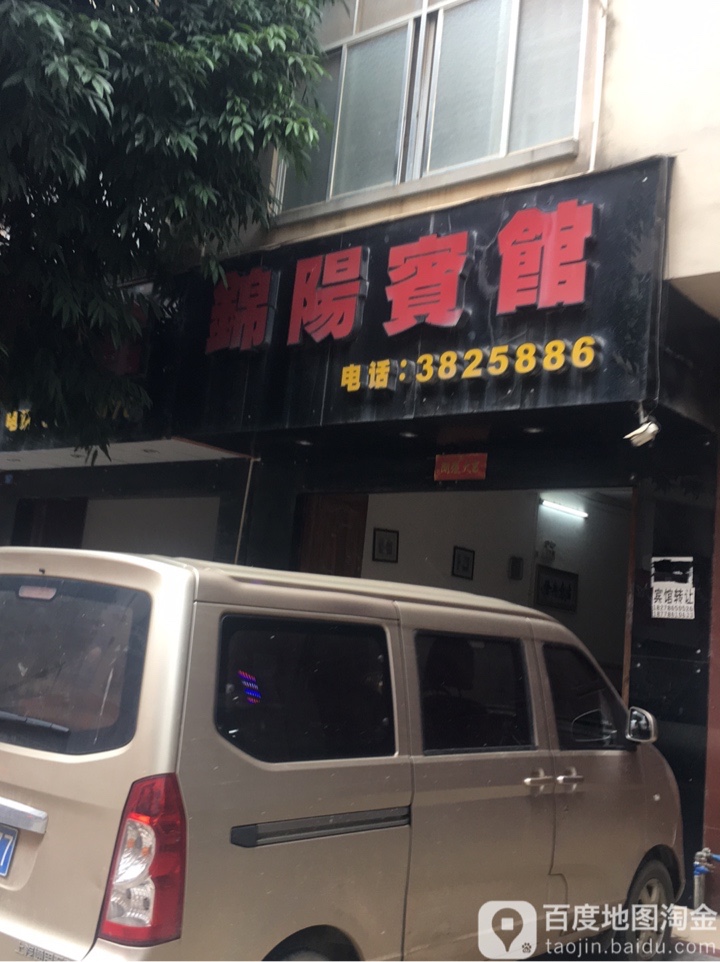 金阳宾馆(东蒙路店)