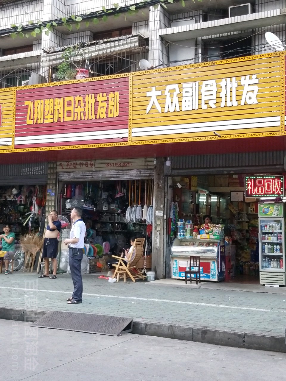 大众副食品发