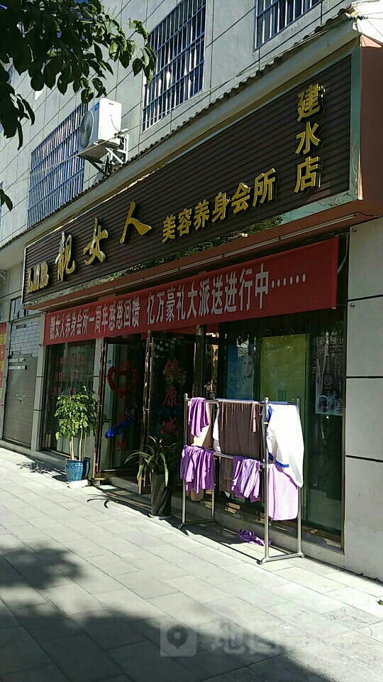 靓噢女美容养身会所(建水店)