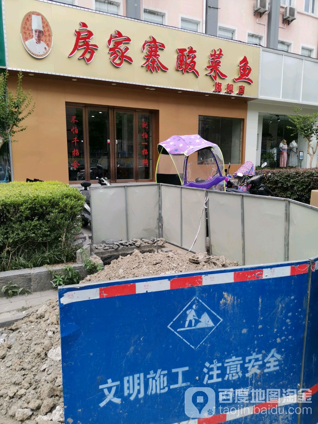 房家寨酸菜鱼(阜南路店)
