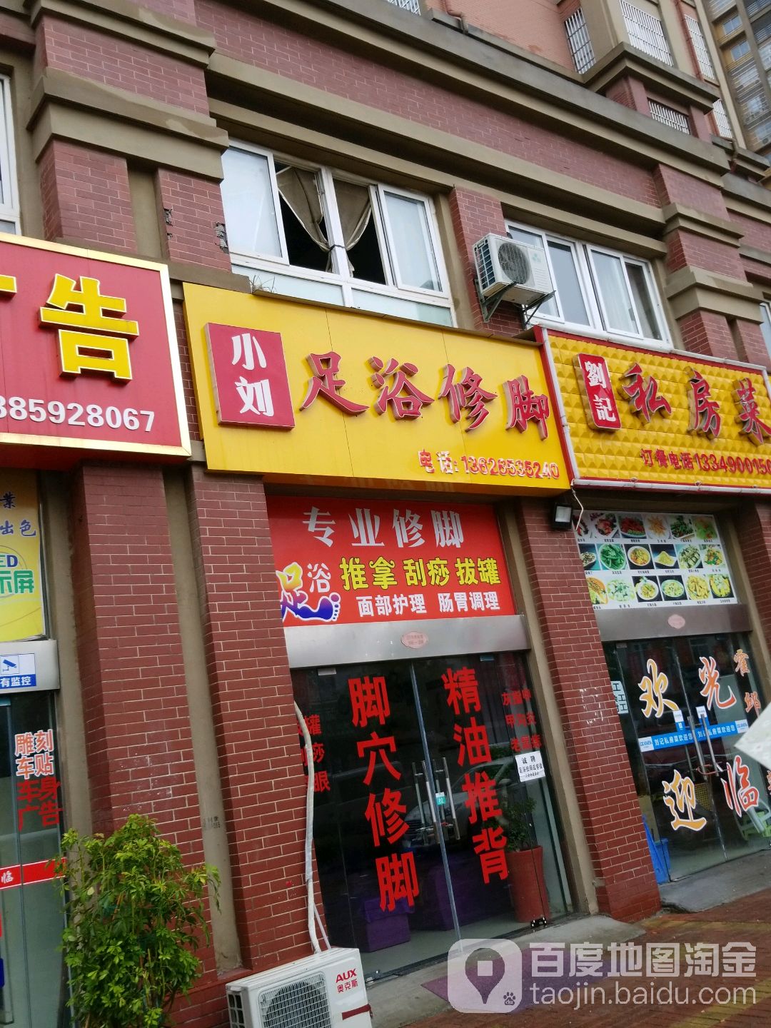 晓刘足艺