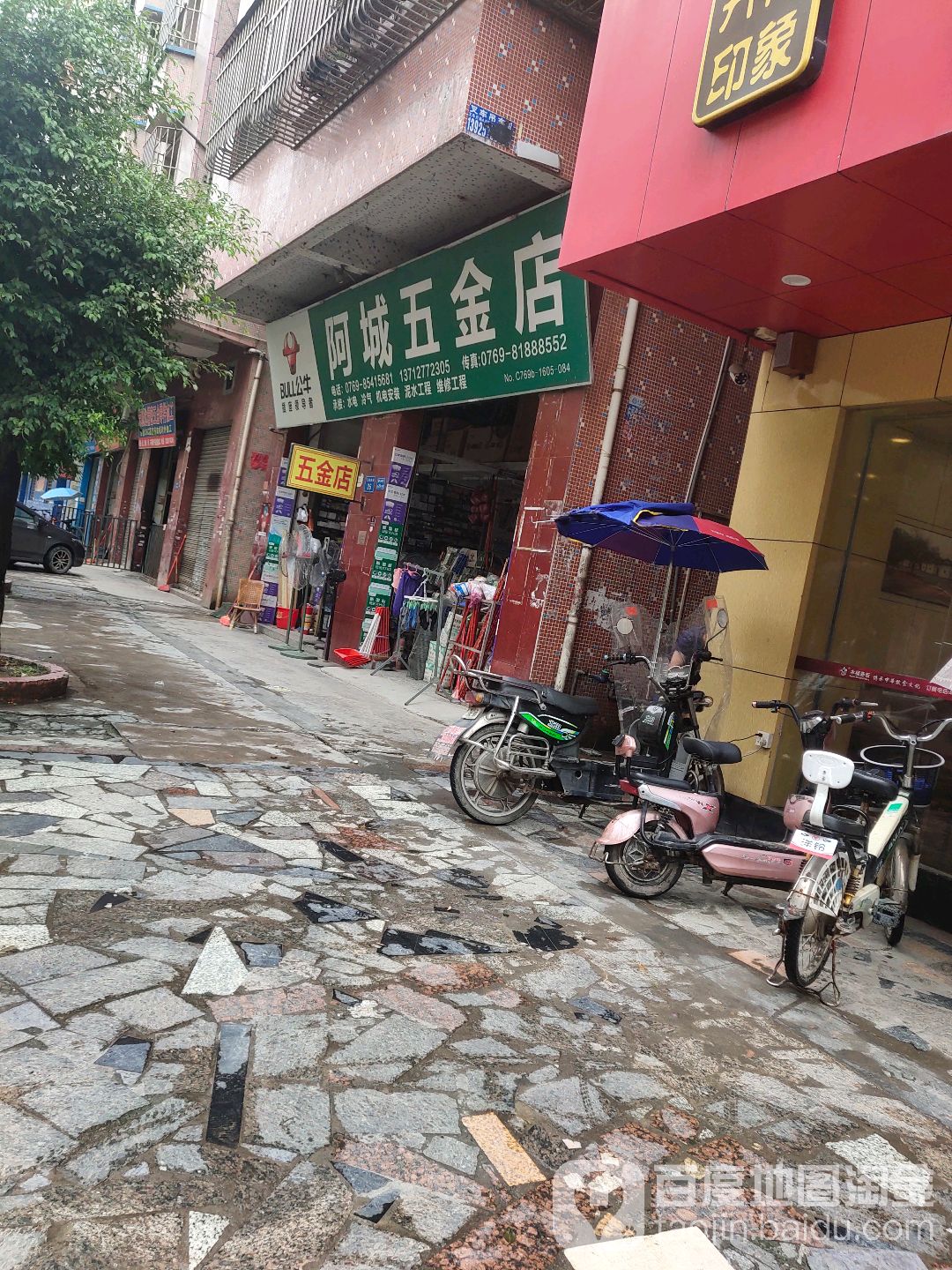 阿城五金店
