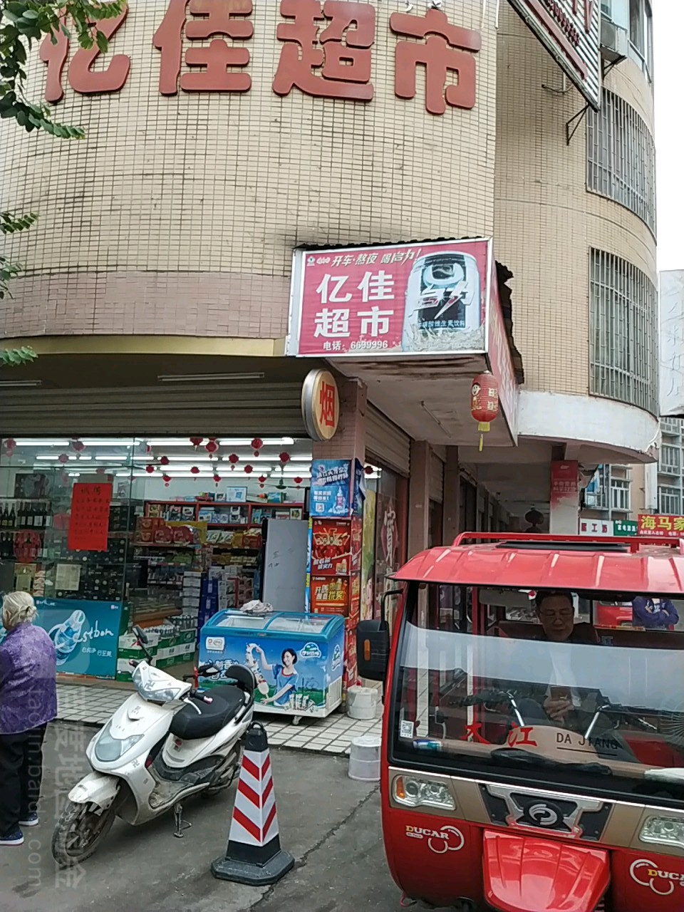 亿佳超市(西宁南路店)