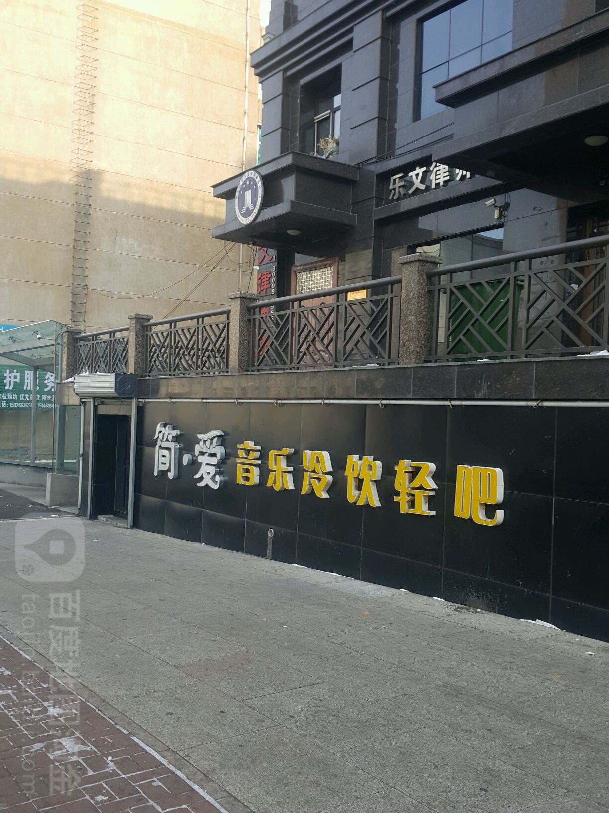 简·爱音乐冷饮轻吧