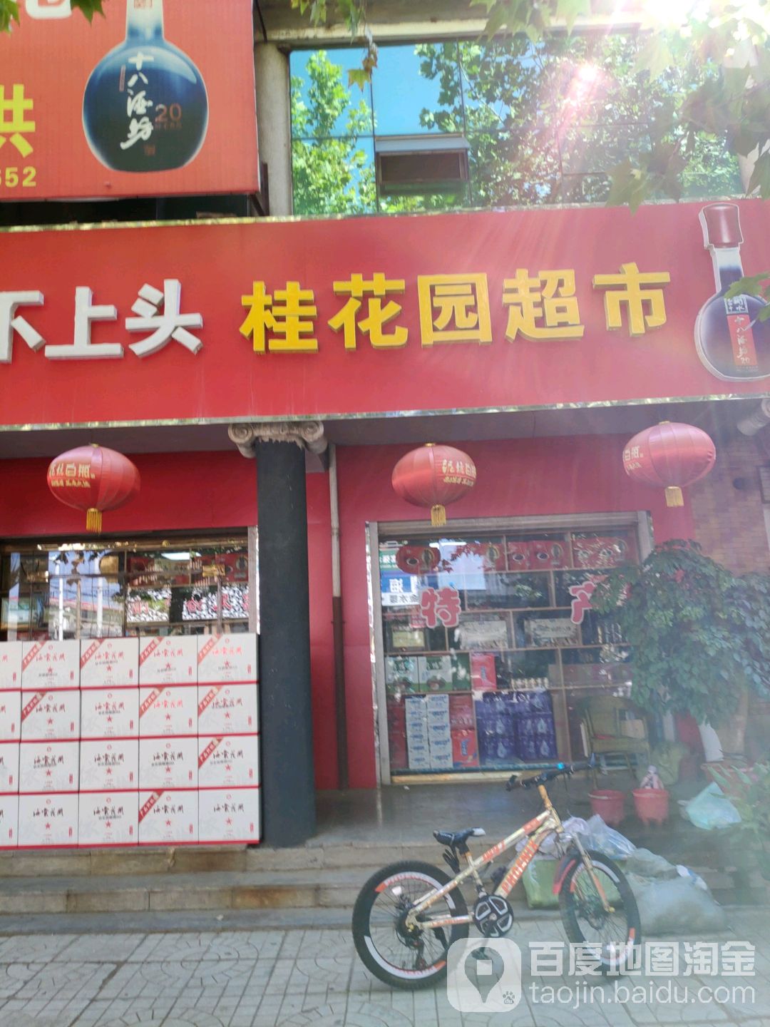 桂花源超市(吉祥路店)