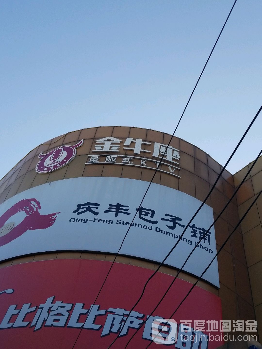 金牛座量贩KTV(华冠天地店)