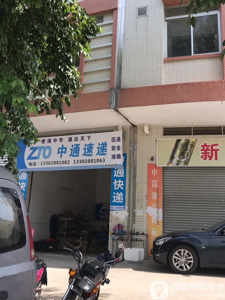 中通快递(德和路店)