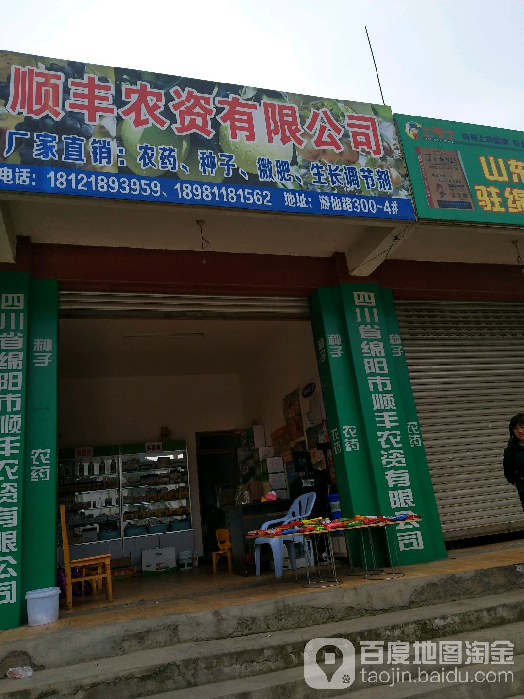 顺丰农资有限公司