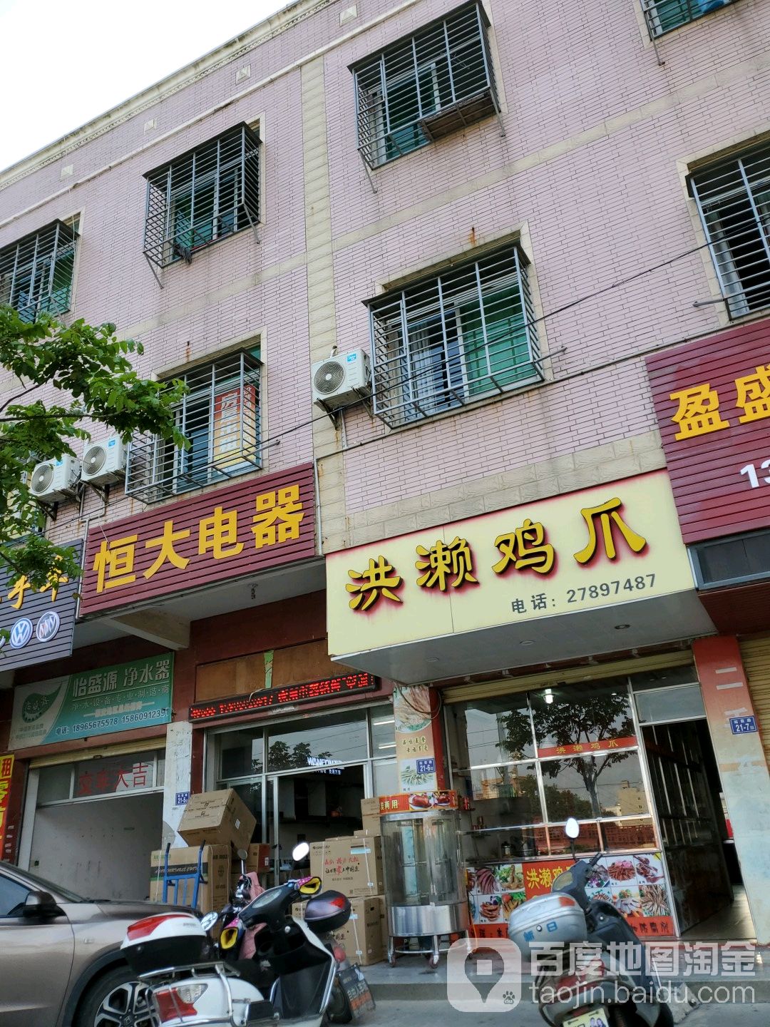 恒达电器(迎宾路店)