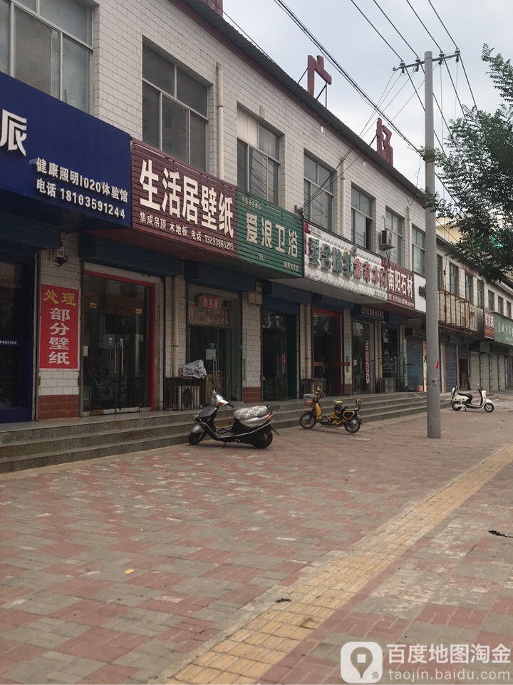 爱浪卫浴(嶷山路店)