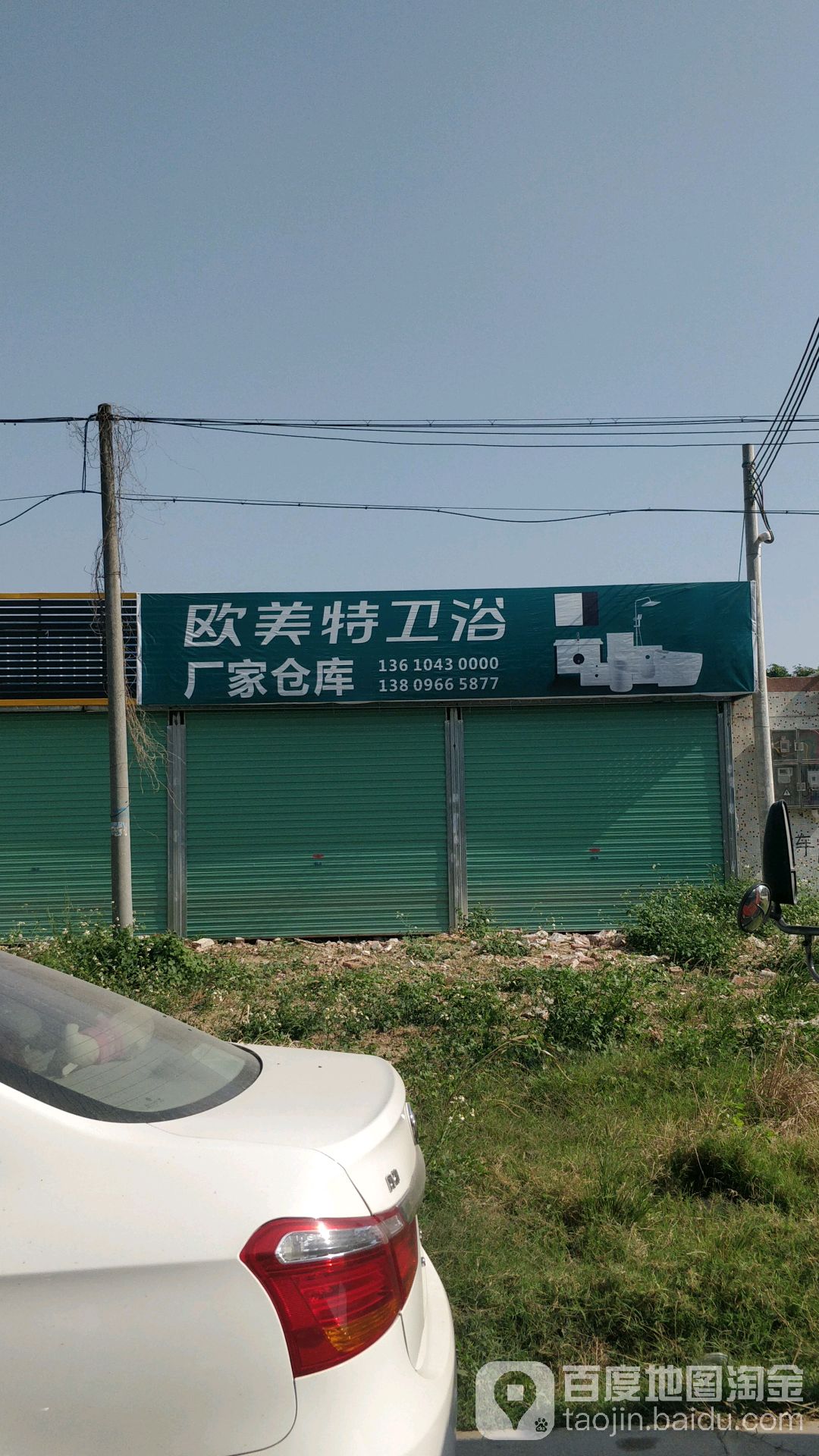 欧美特卫浴(三泰路店)