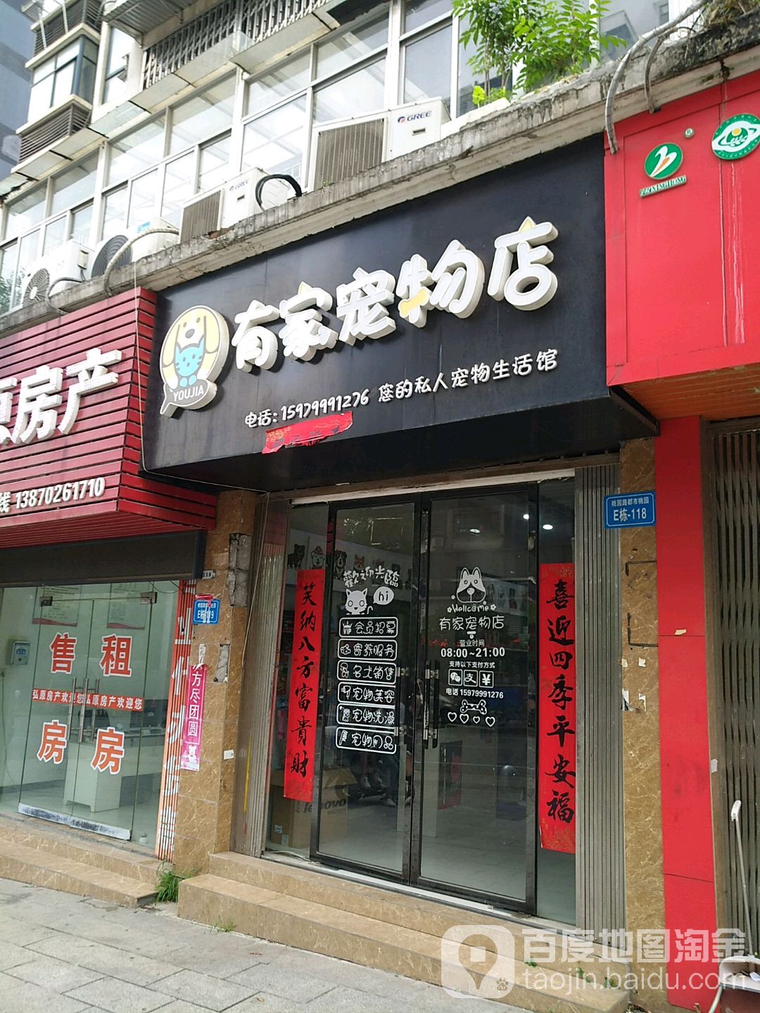 有家宠物店