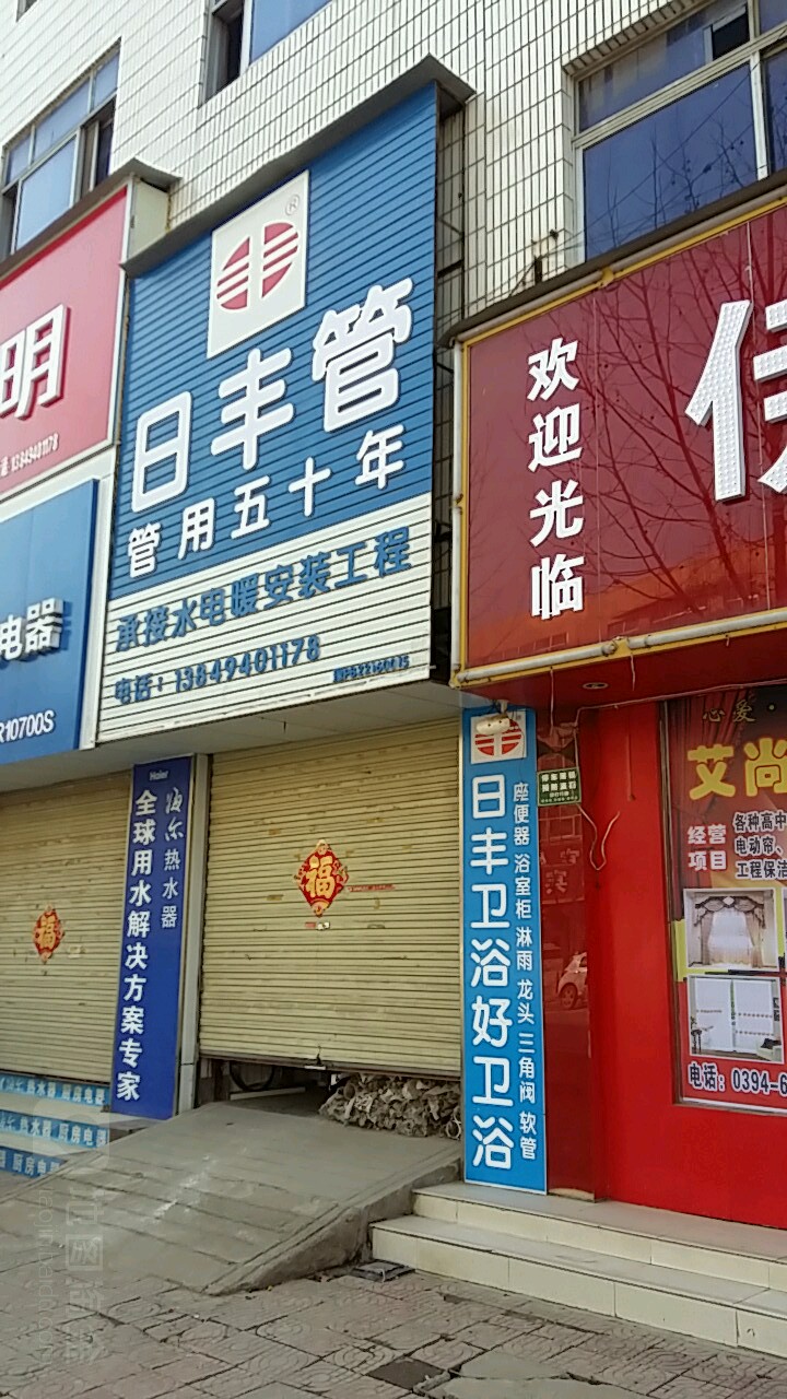 太康县日丰管管用五十年(商贸北路店)