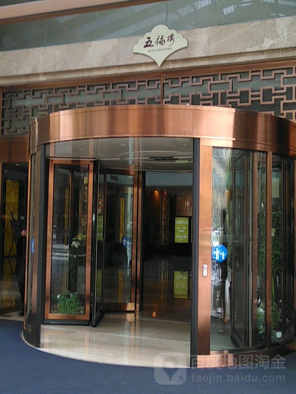 五福楼(下沙河铺街店)