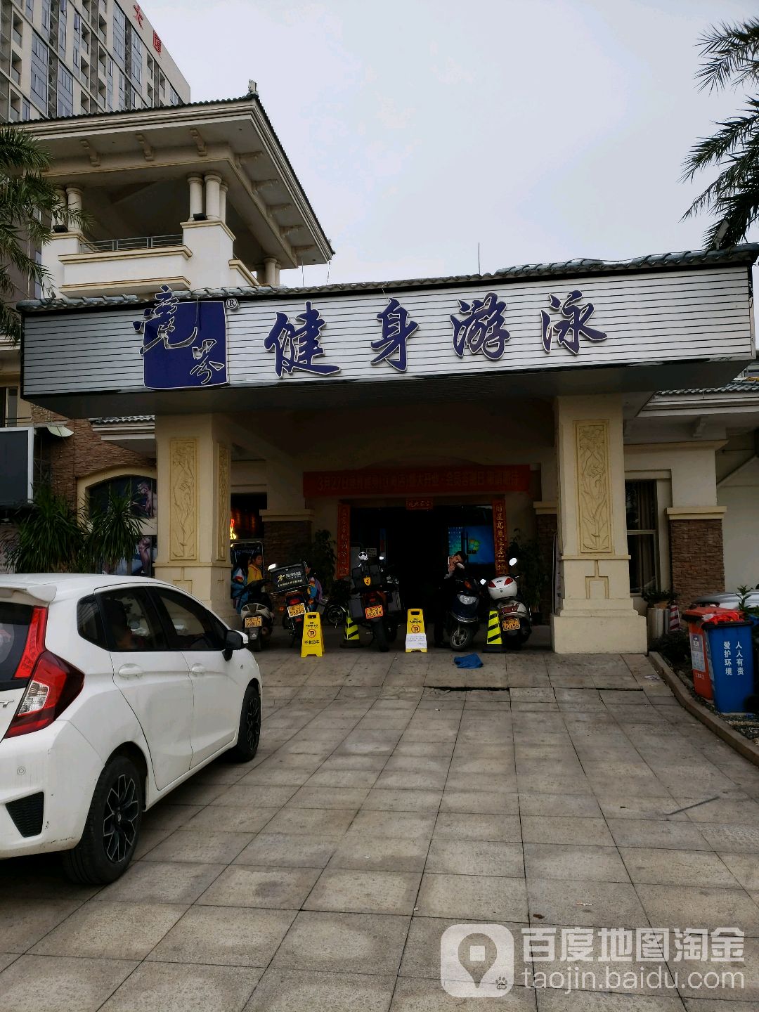 竞界健身游泳(江海店)